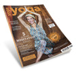 Yoga Aktuell 112 - 05/2018